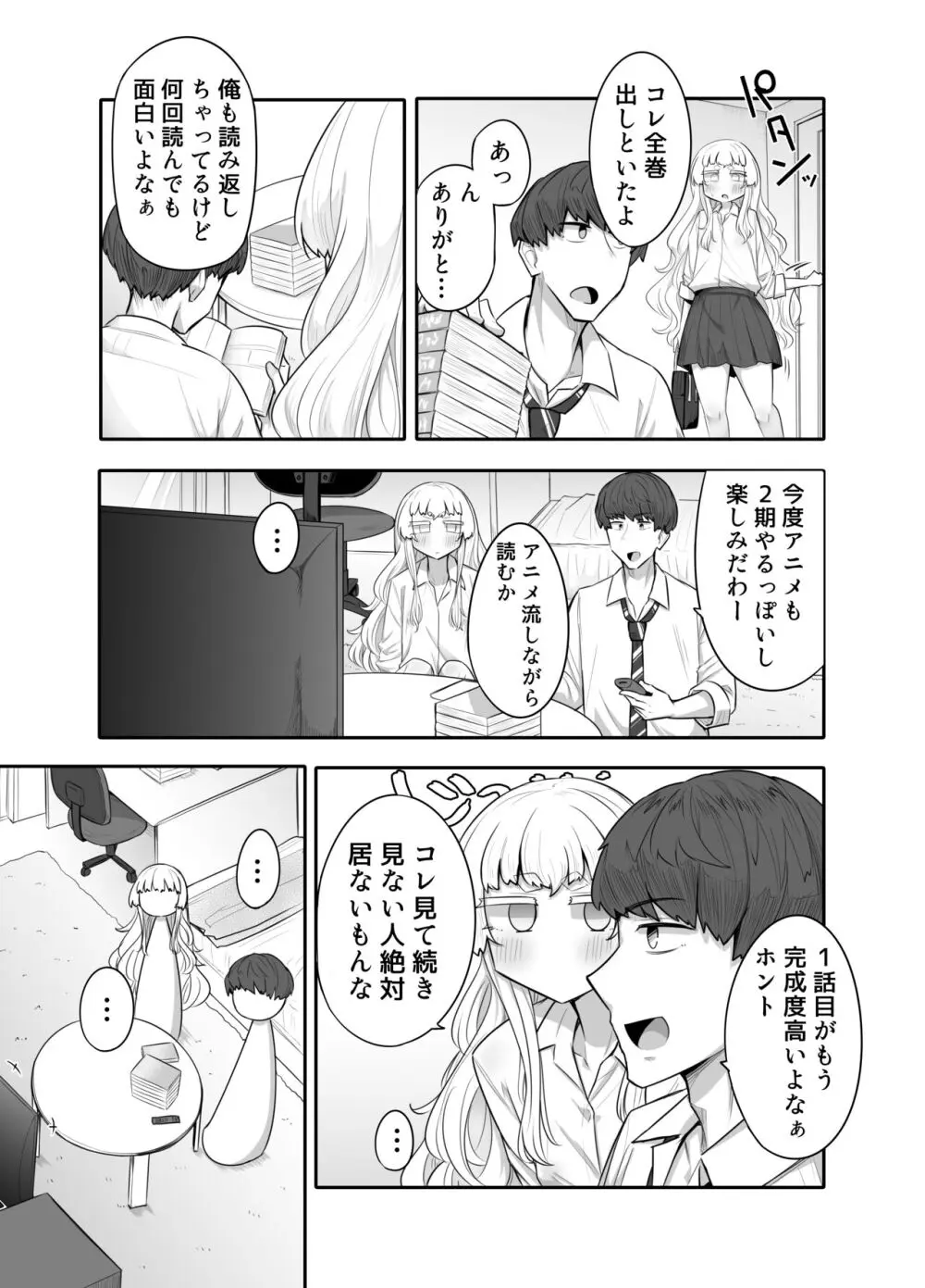 腐れ縁雑魚乳首01 Page.10