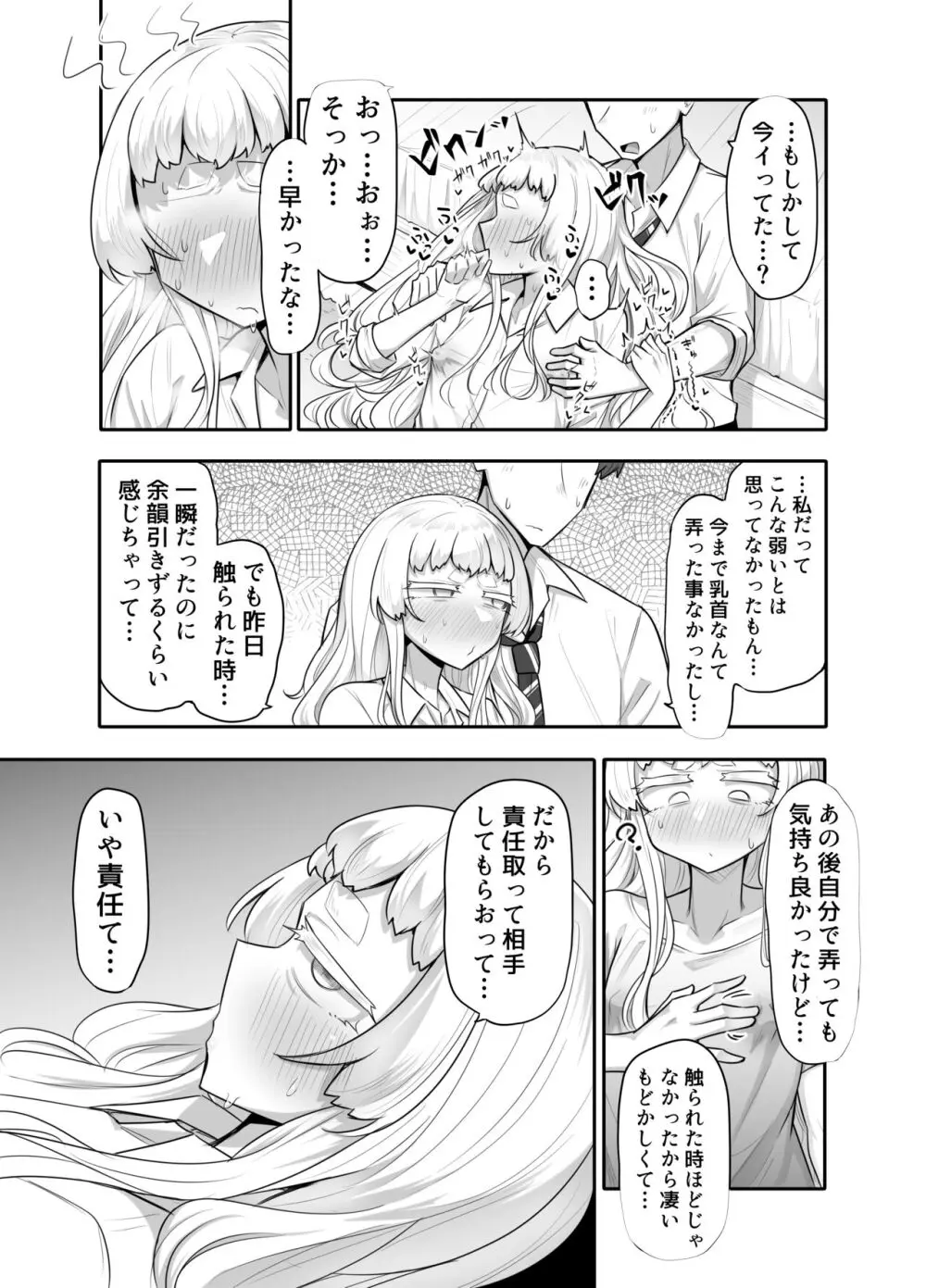 腐れ縁雑魚乳首01 Page.18