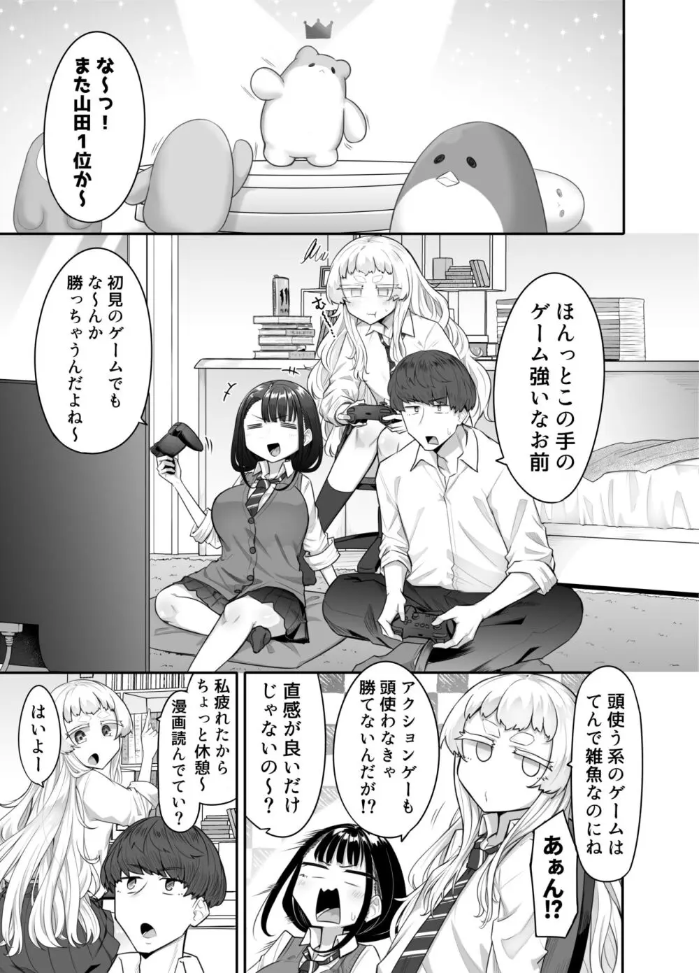 腐れ縁雑魚乳首01 Page.2