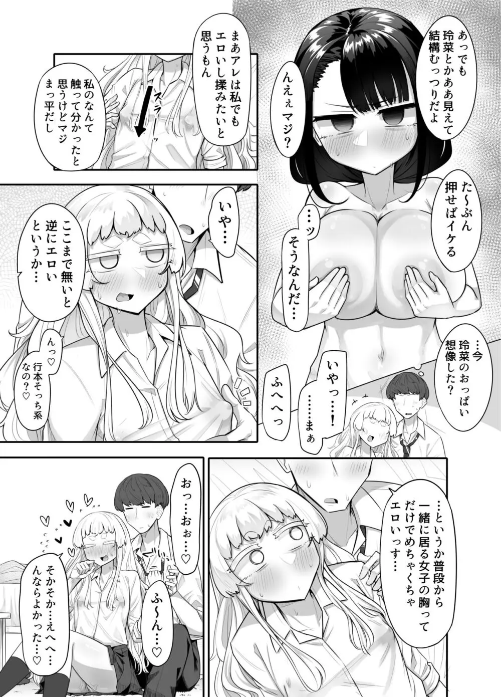 腐れ縁雑魚乳首01 Page.20