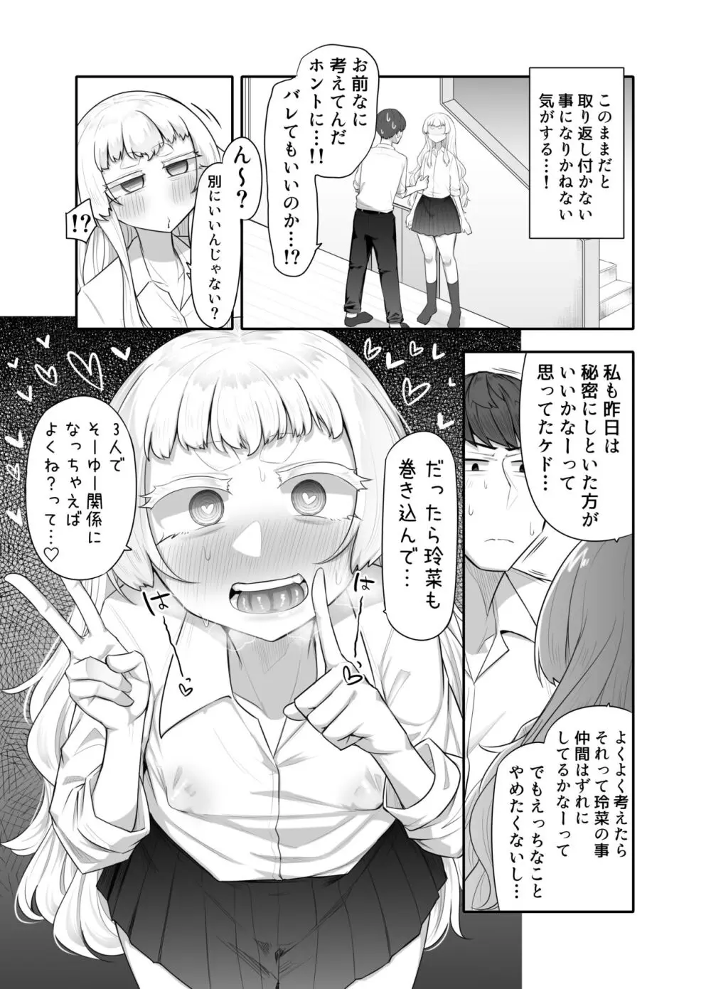 腐れ縁雑魚乳首01 Page.39