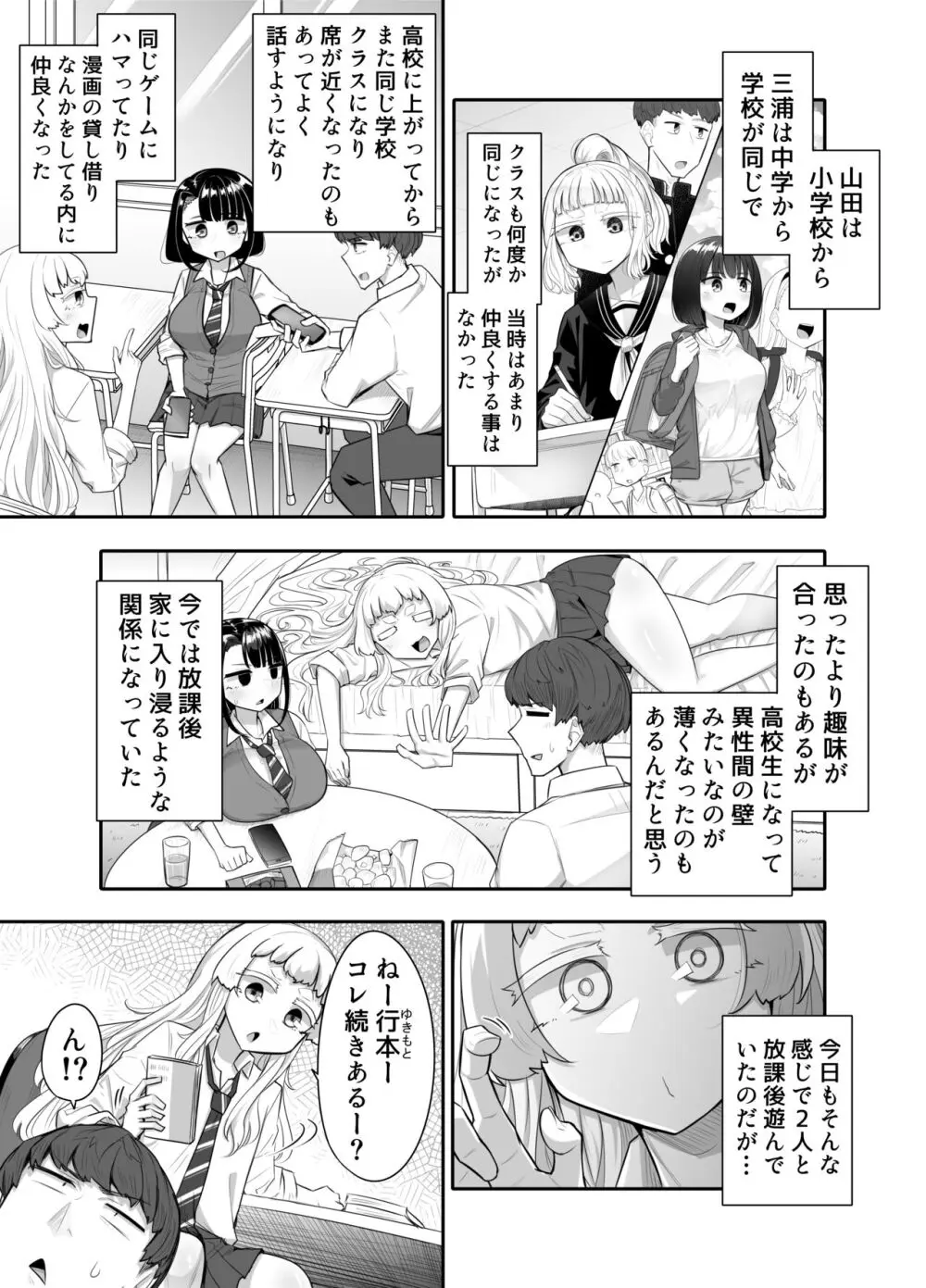 腐れ縁雑魚乳首01 Page.4