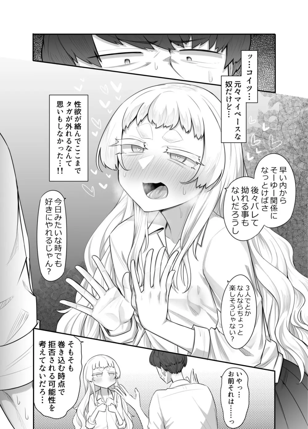 腐れ縁雑魚乳首01 Page.40