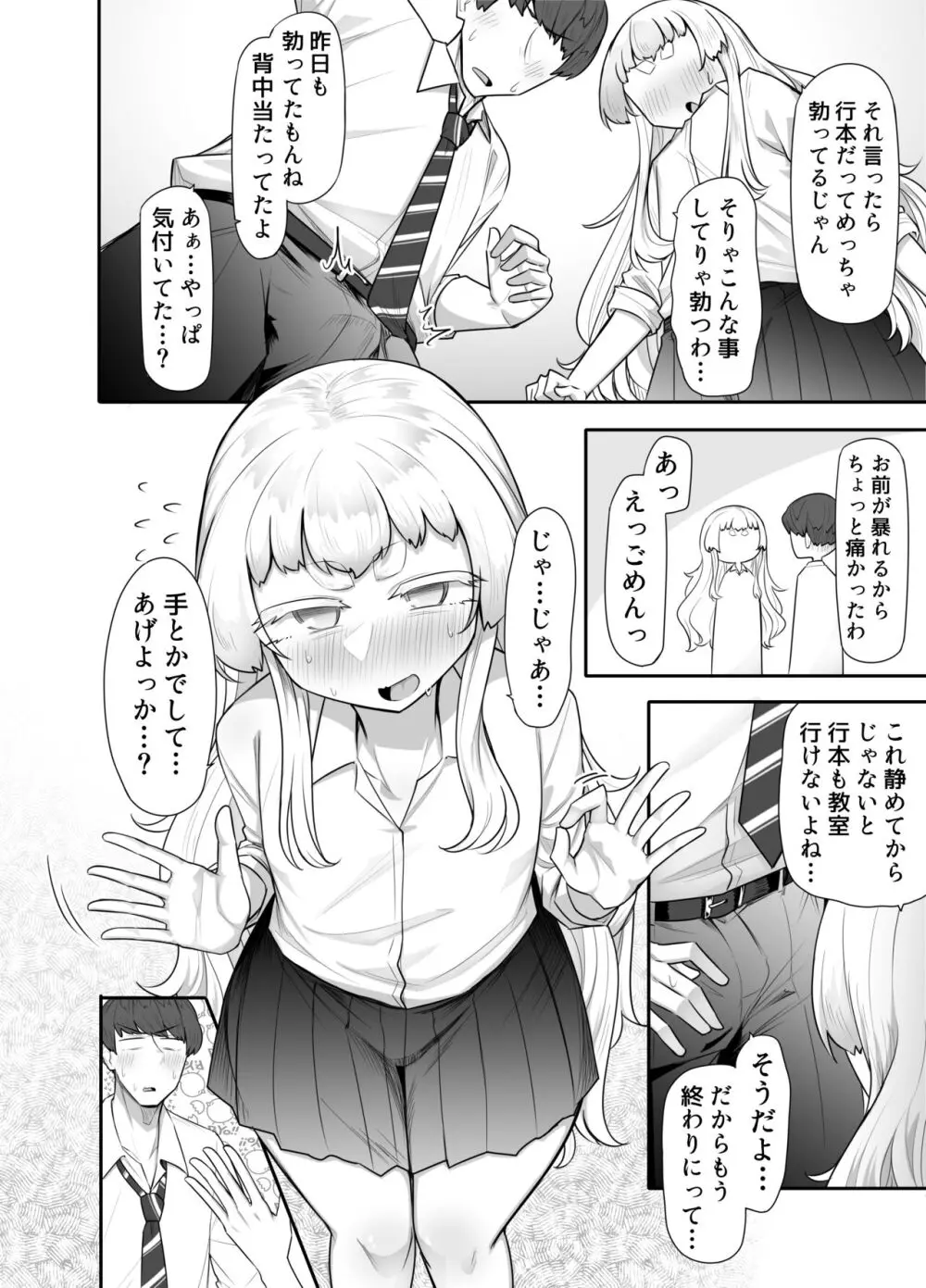 腐れ縁雑魚乳首01 Page.44