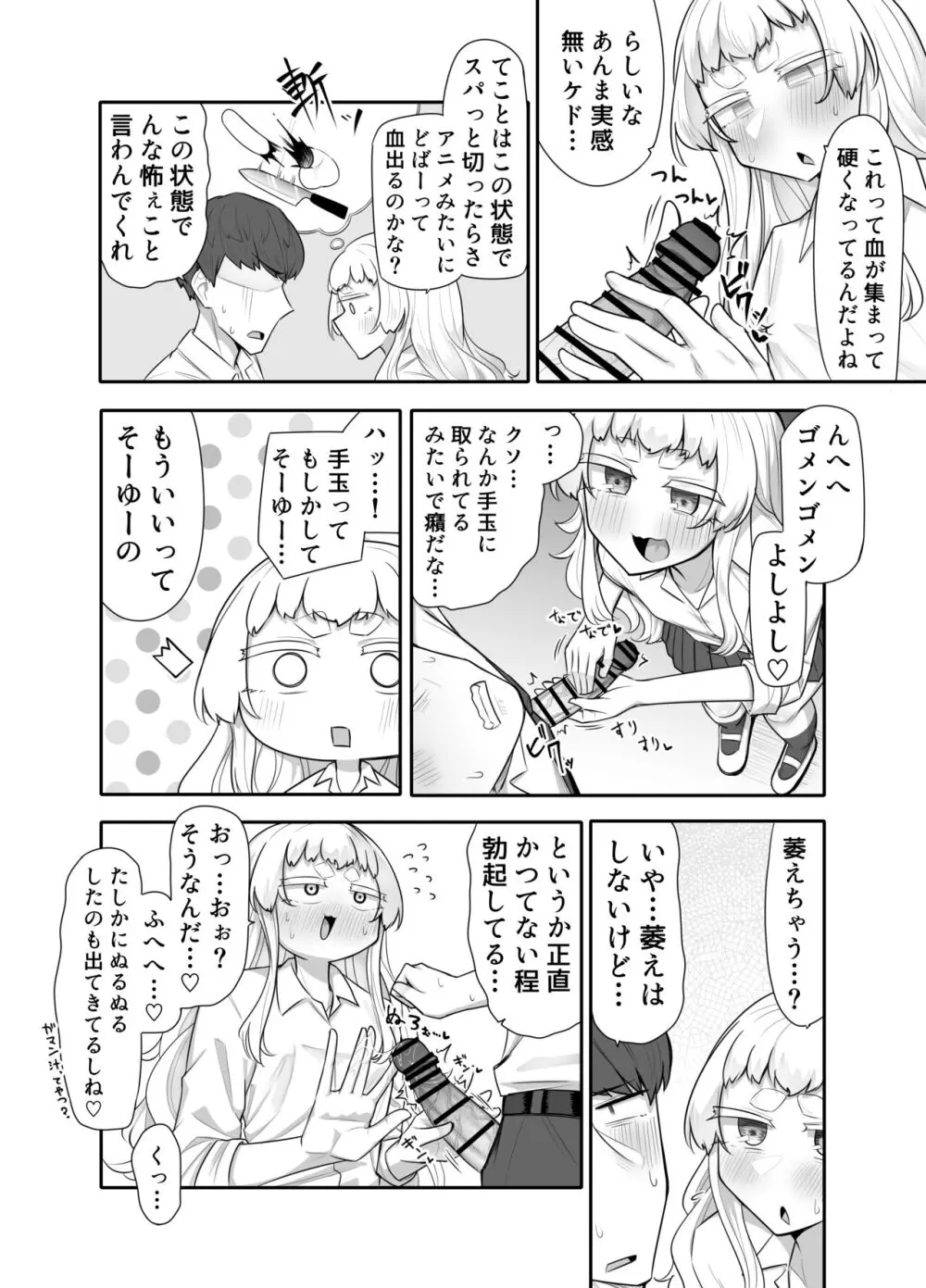 腐れ縁雑魚乳首01 Page.48