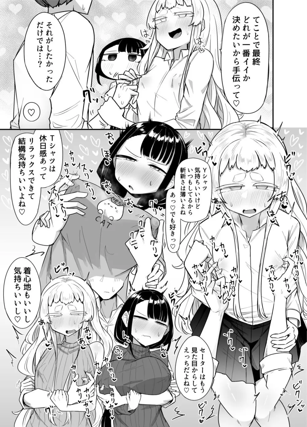 腐れ縁雑魚乳首01 Page.91