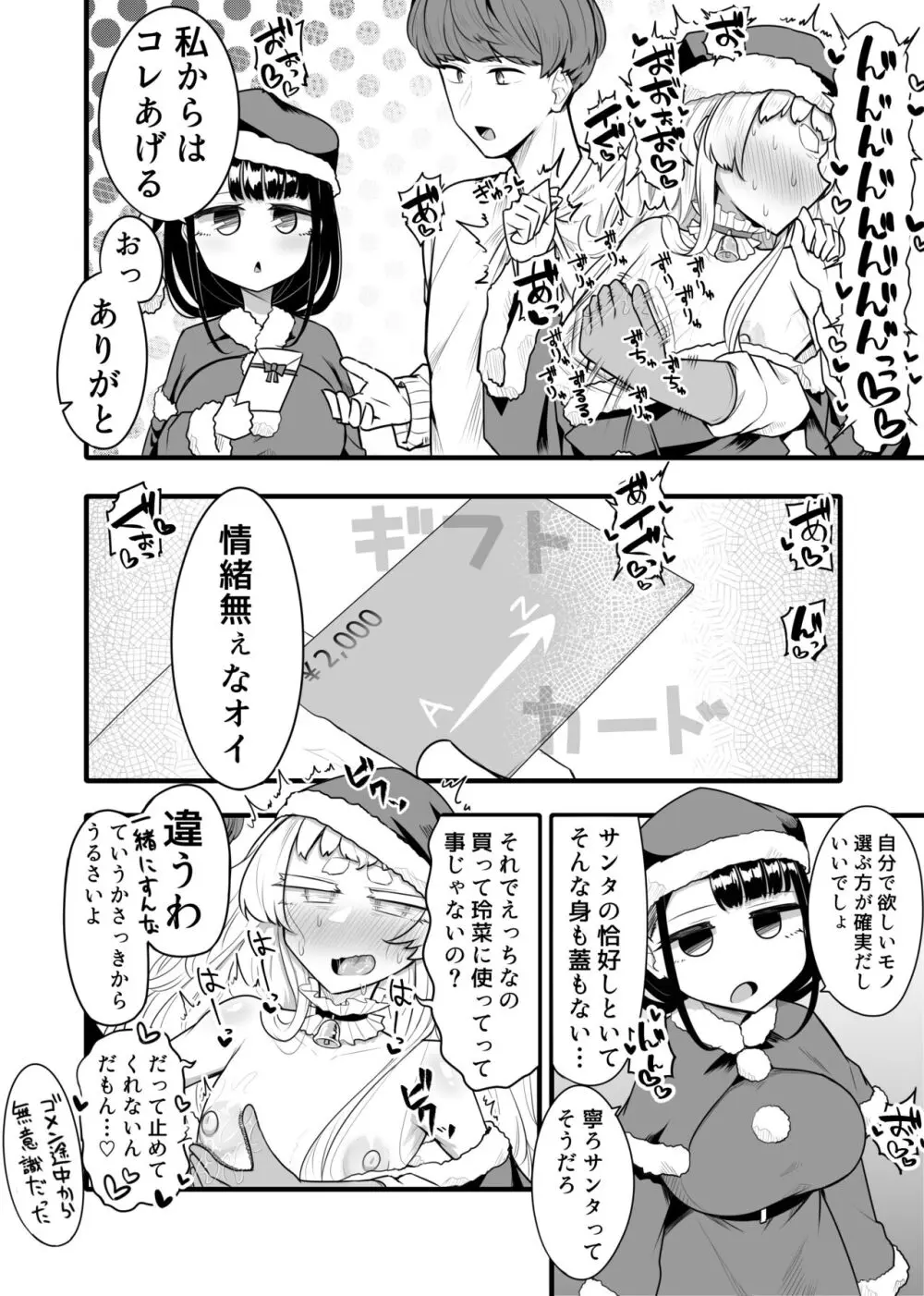 腐れ縁雑魚乳首01 Page.94