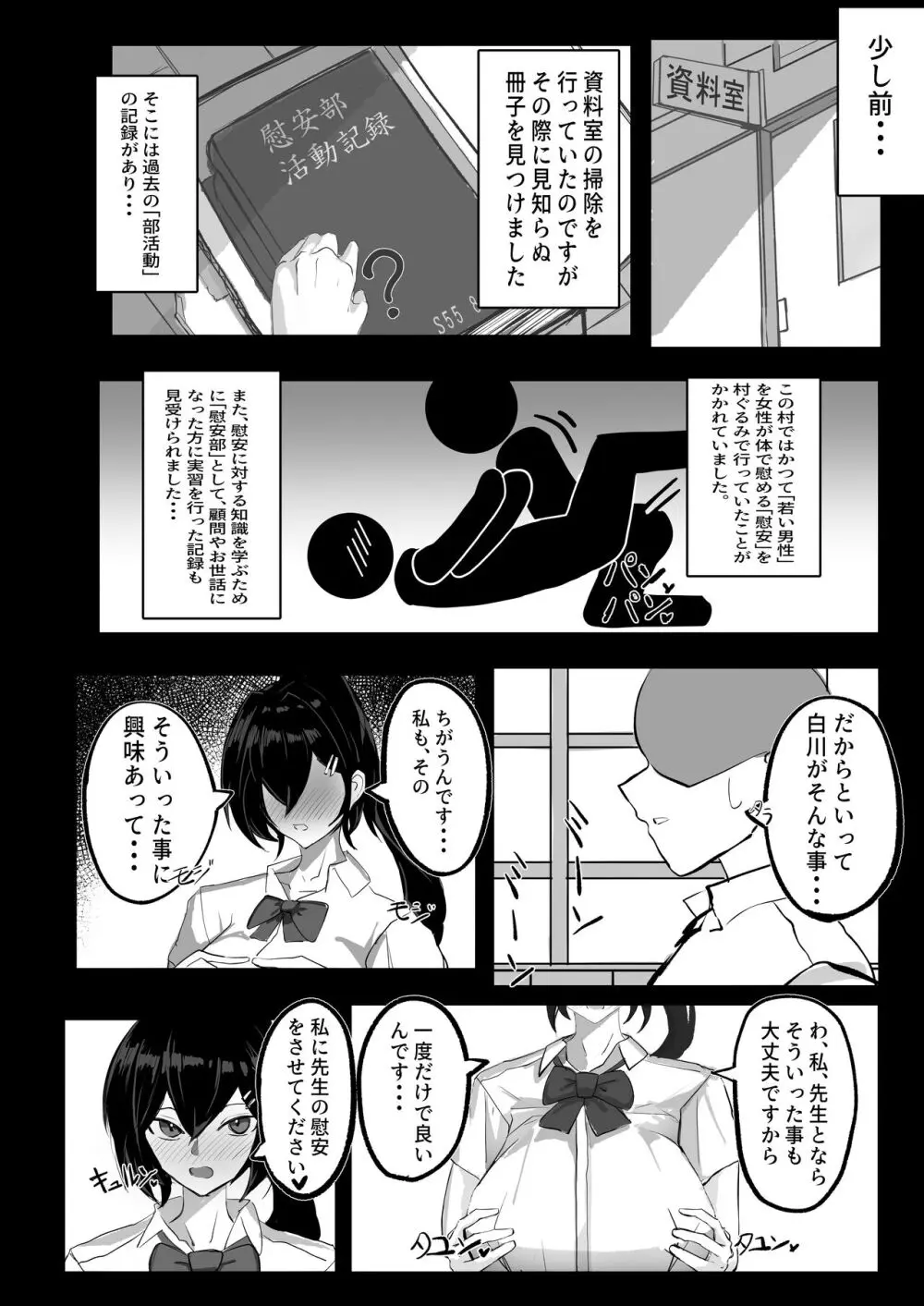 純愛慰安部 Page.12