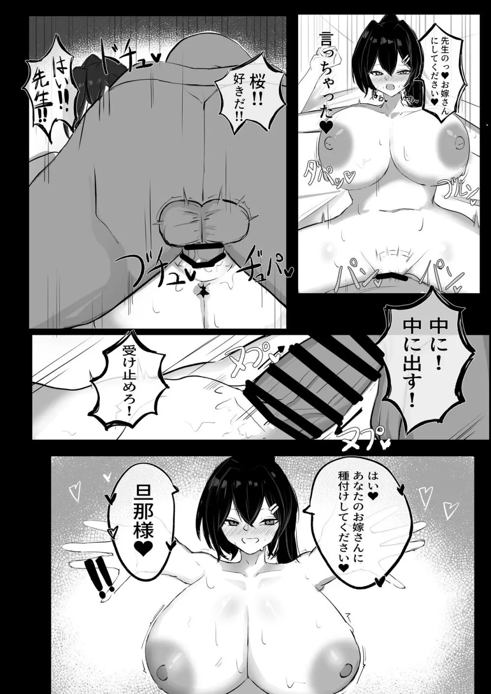 純愛慰安部 Page.32