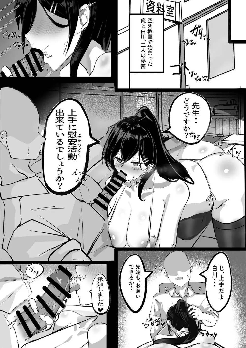 純愛慰安部 Page.5