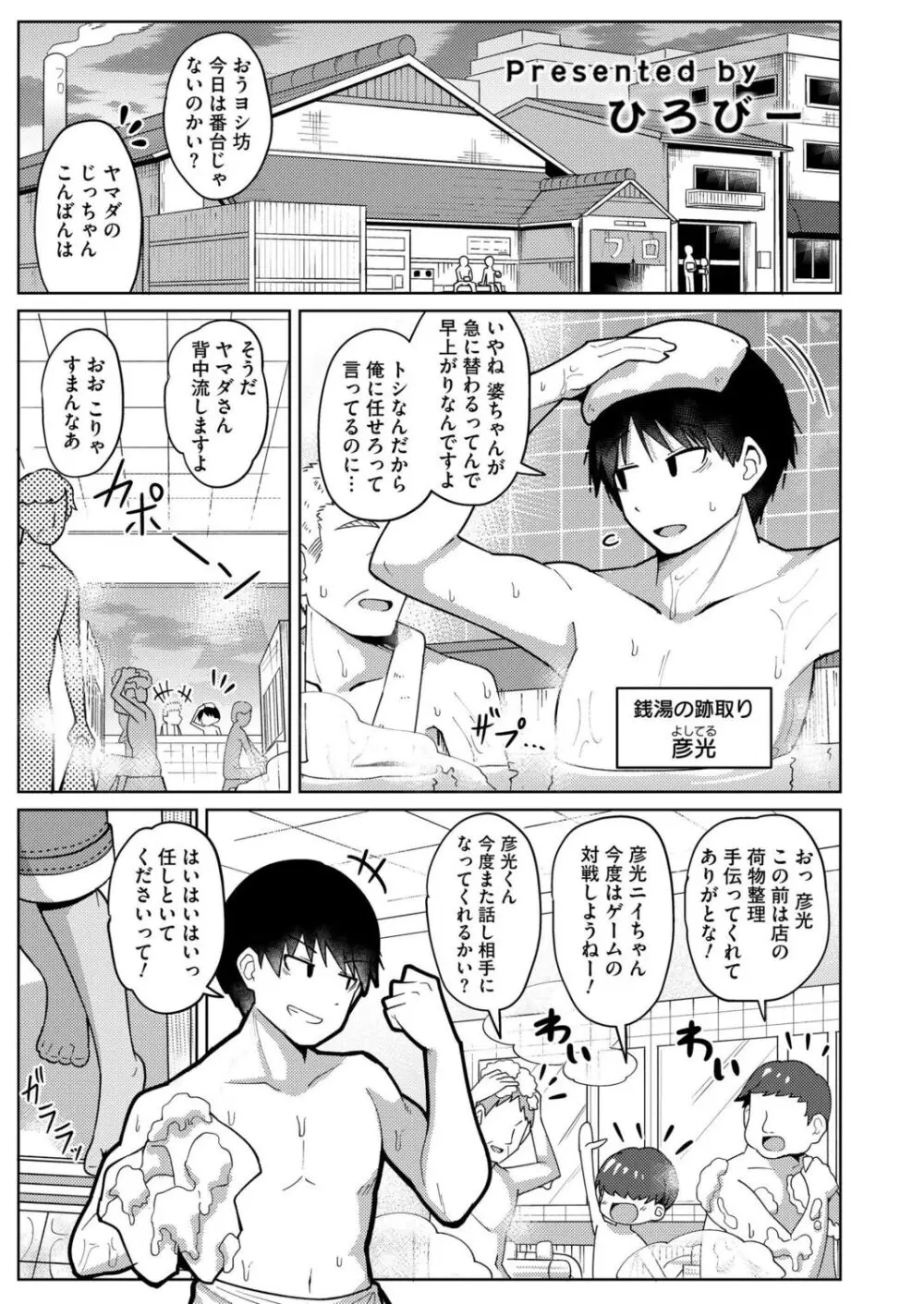 搾りたてミルキーウェイ 〜コーヒー牛乳〜 Page.1