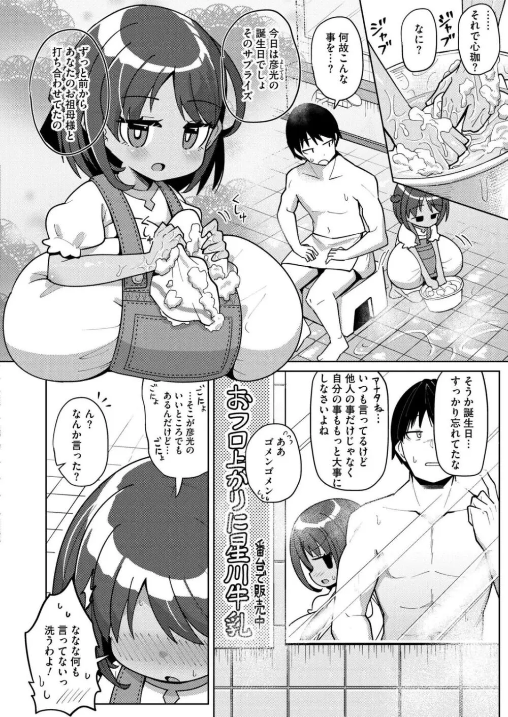 搾りたてミルキーウェイ 〜コーヒー牛乳〜 Page.4