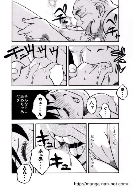 セールスレディの憂鬱 Page.12