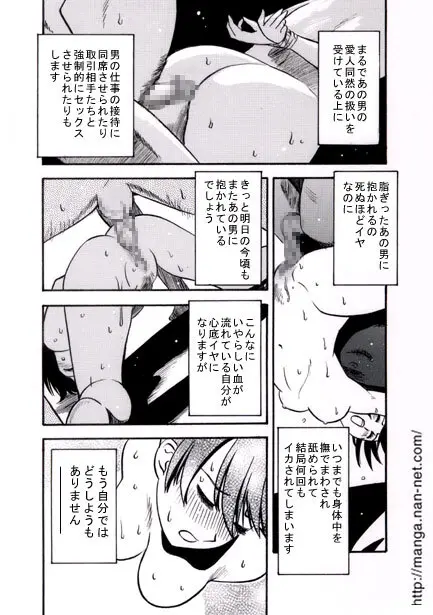 セールスレディの憂鬱 Page.15