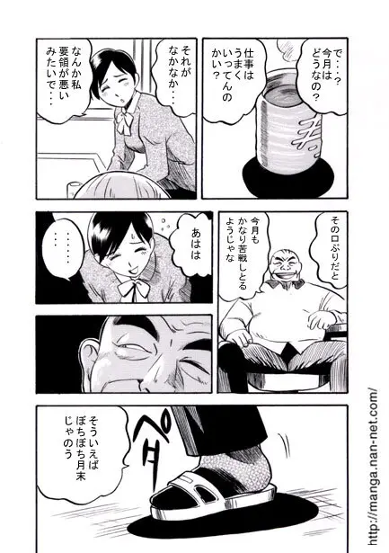 セールスレディの憂鬱 Page.5