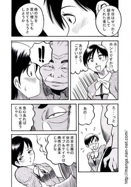 セールスレディの憂鬱 Page.6