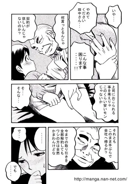 セールスレディの憂鬱 Page.8