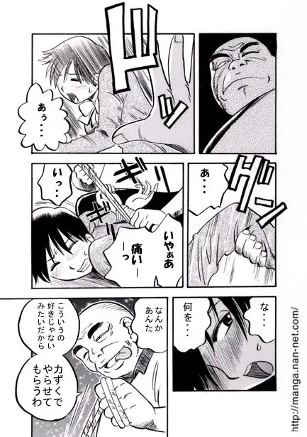 セールスレディの憂鬱 Page.9