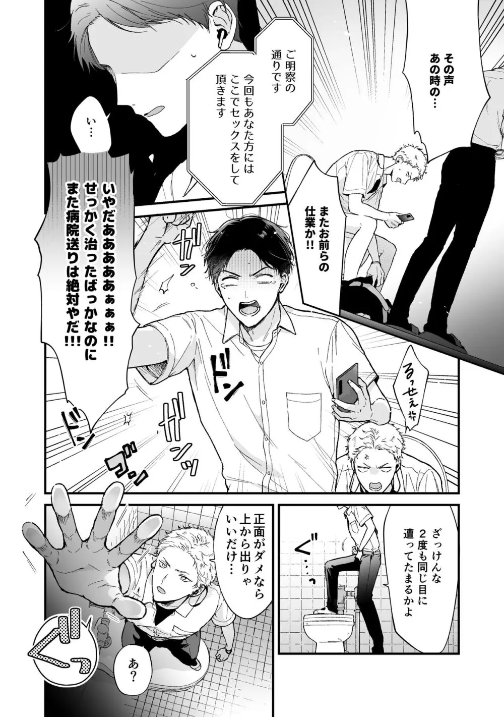 しないと出られない2 Page.10