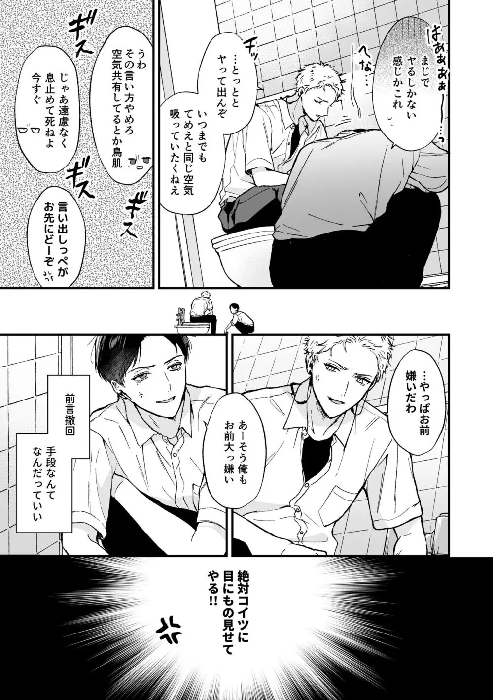 しないと出られない2 Page.13