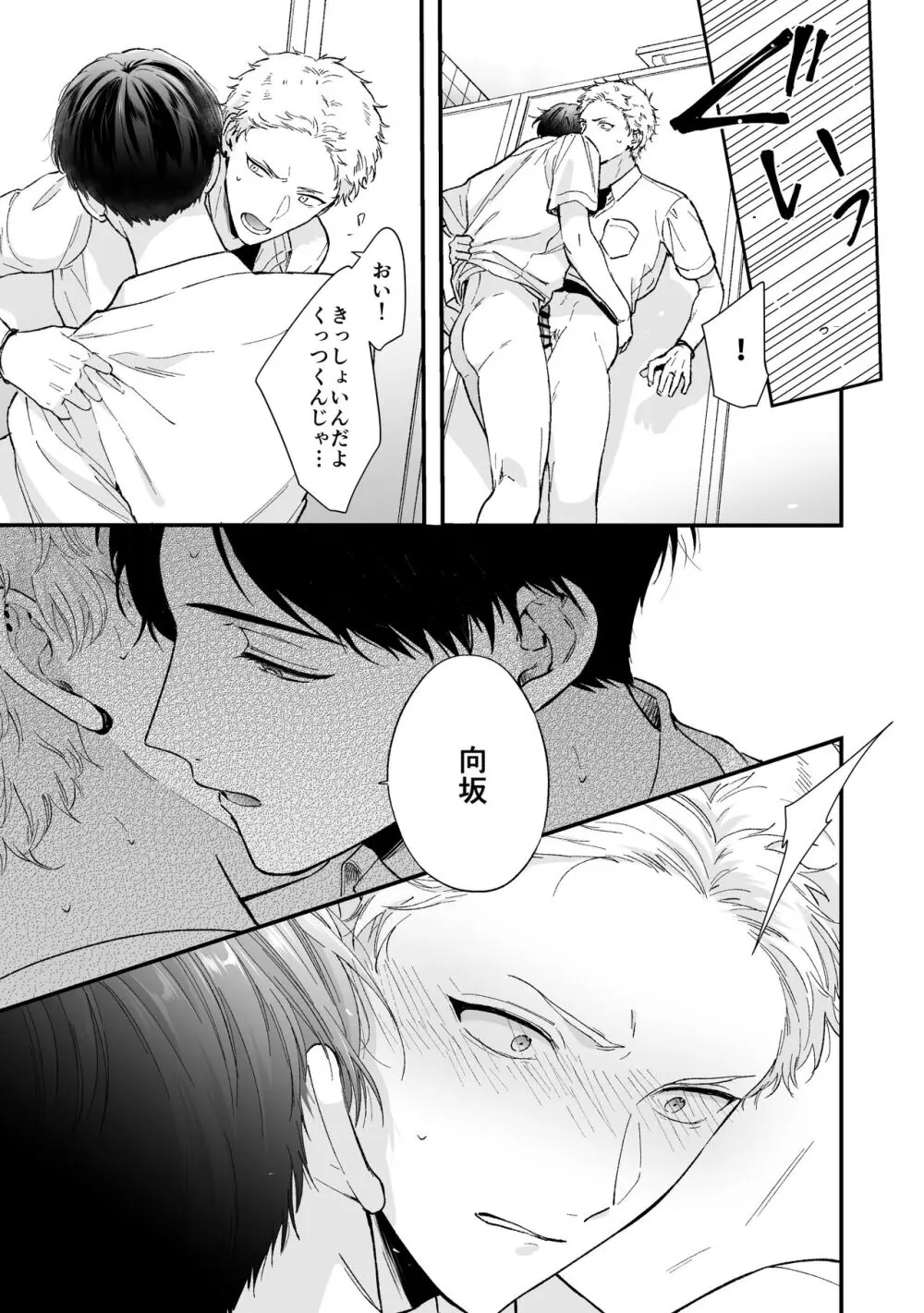 しないと出られない2 Page.45