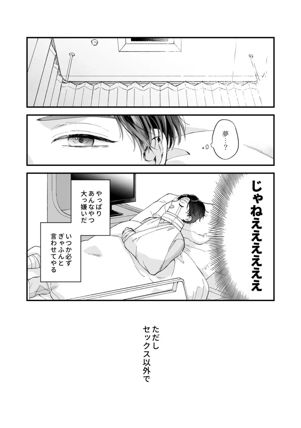 しないと出られない2 Page.72