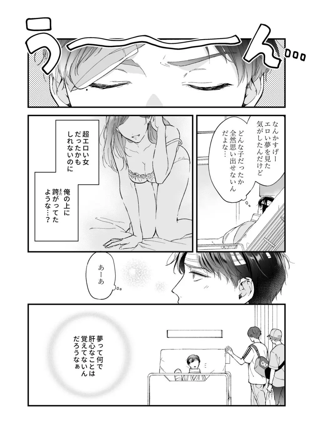 しないと出られない2 Page.79