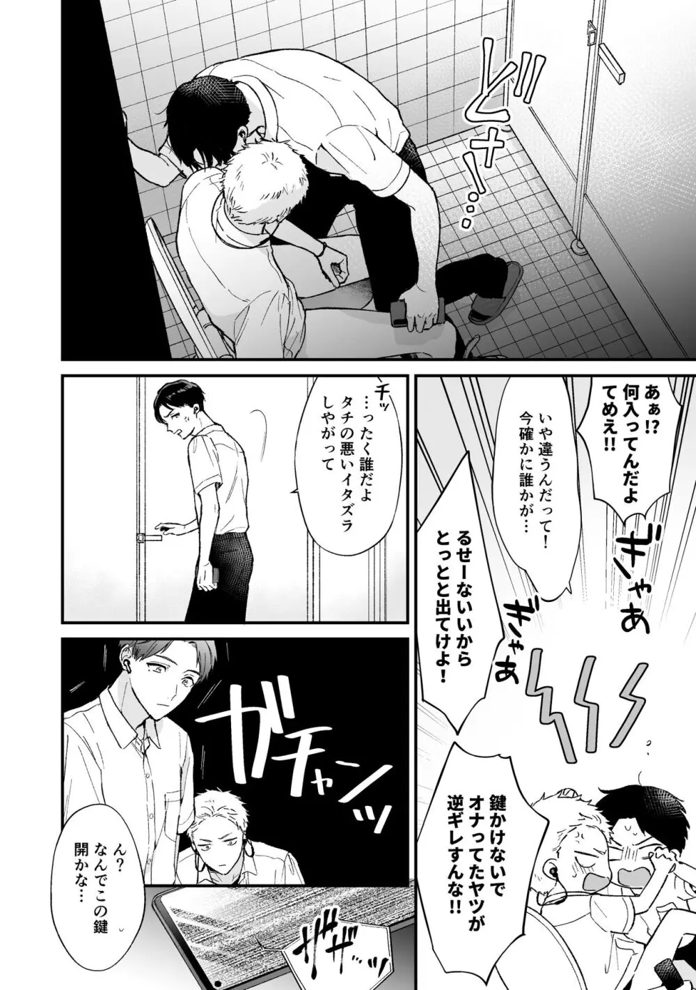 しないと出られない2 Page.8