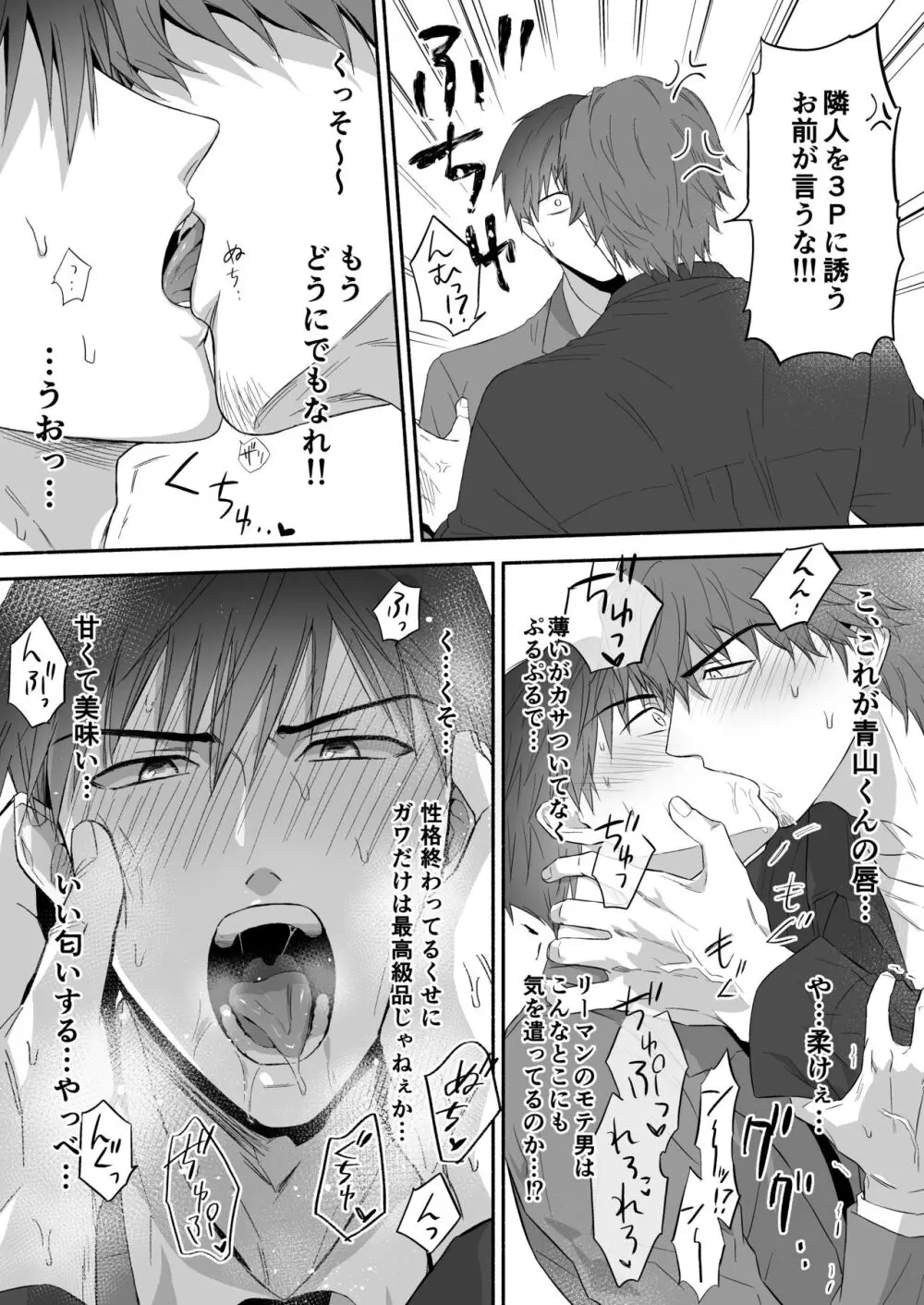 ヤリチン青年リーマンはご近所づきあいに失敗しました。 Page.11