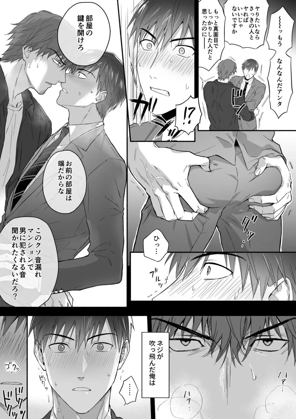 ヤリチン青年リーマンはご近所づきあいに失敗しました。 Page.12