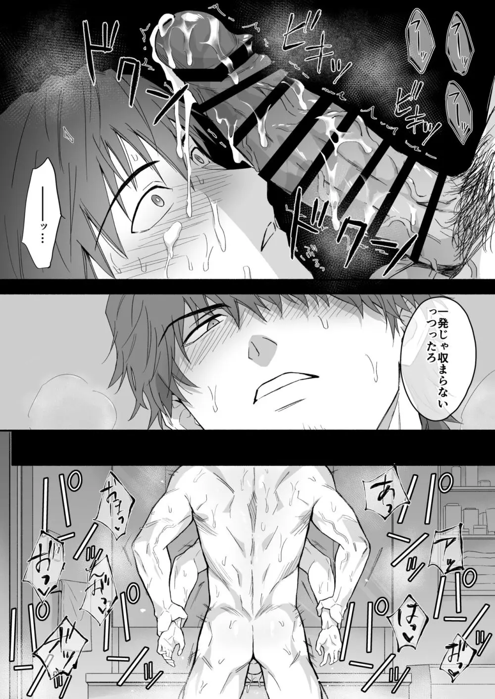 ヤリチン青年リーマンはご近所づきあいに失敗しました。 Page.21