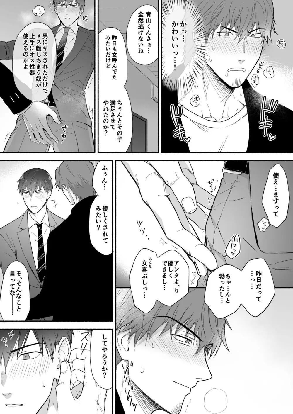 ヤリチン青年リーマンはご近所づきあいに失敗しました。 Page.26