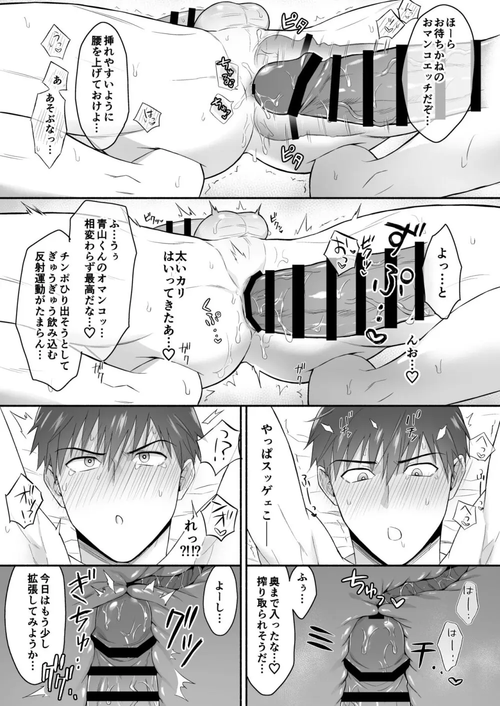 ヤリチン青年リーマンはご近所づきあいに失敗しました。 Page.40