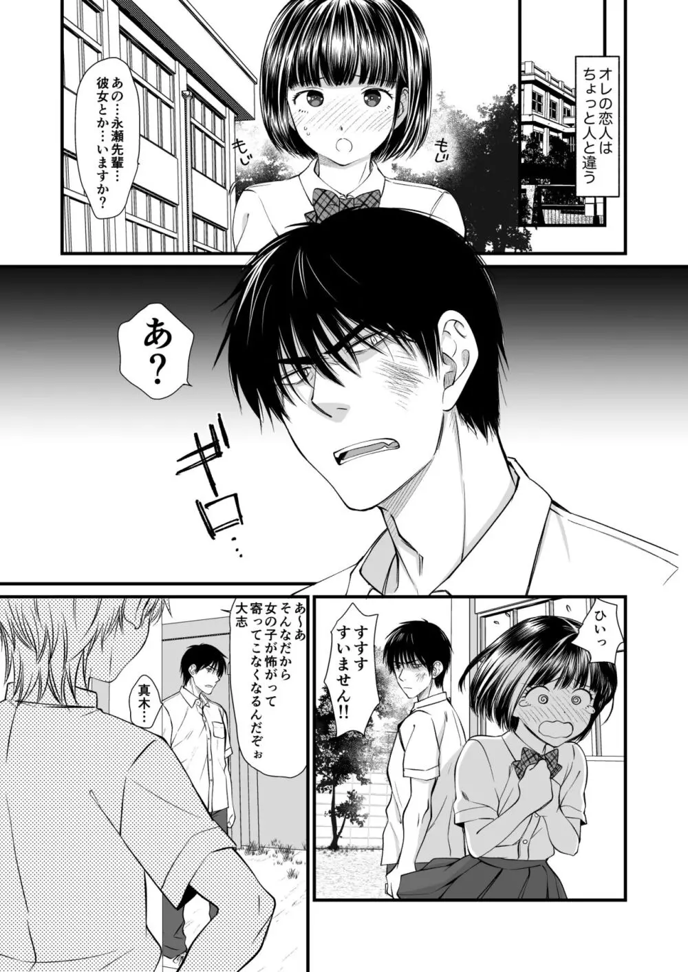 この男、おれの子孕めます! Page.2