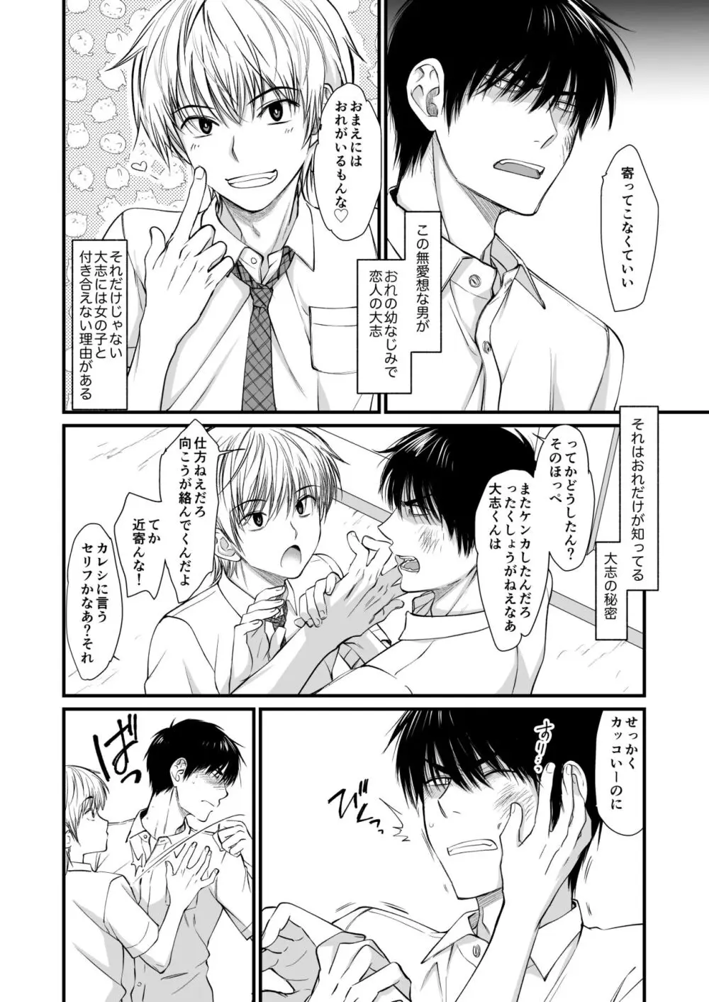 この男、おれの子孕めます! Page.3