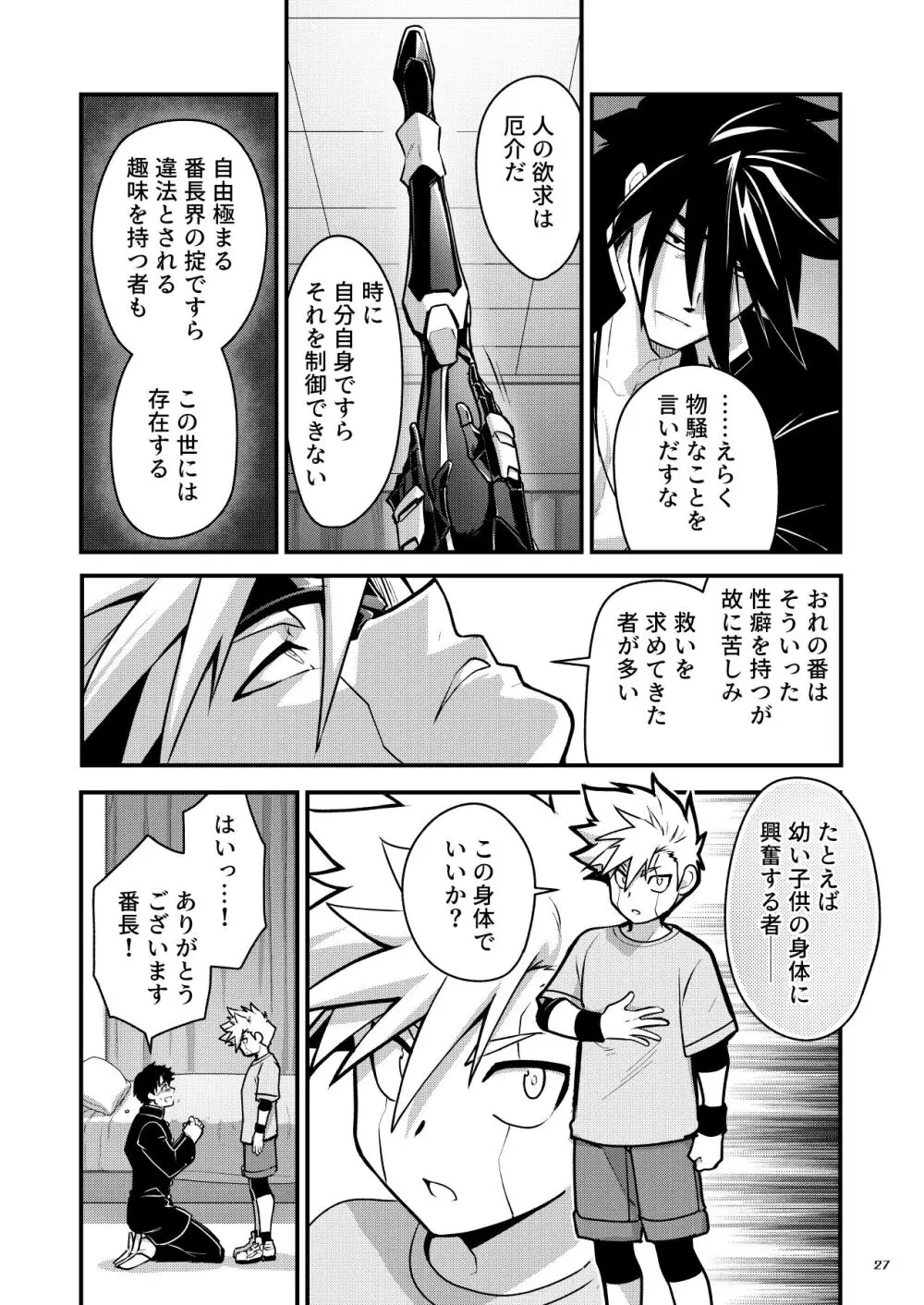 番外2 Page.26