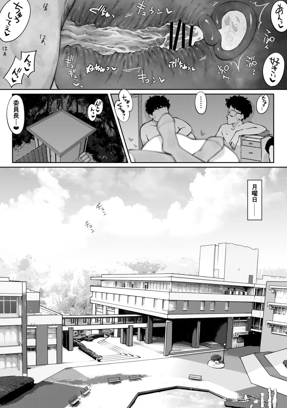 匿名性交BOX ＃2 風紀委員長つづき Page.117