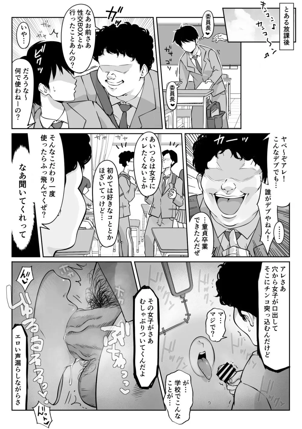 匿名性交BOX ＃2 風紀委員長つづき Page.21