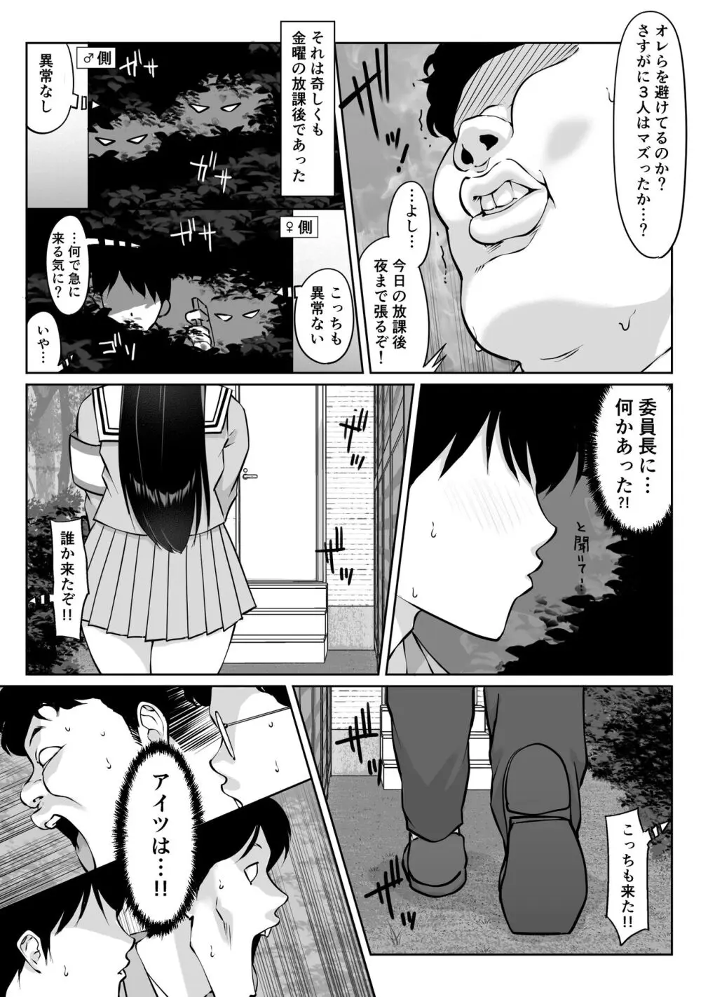 匿名性交BOX ＃2 風紀委員長つづき Page.67