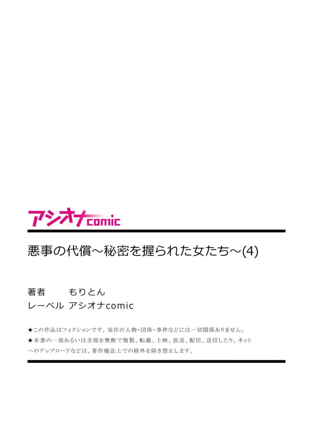 悪事の代償～秘密を握られた女たち～ 1-18 Page.118