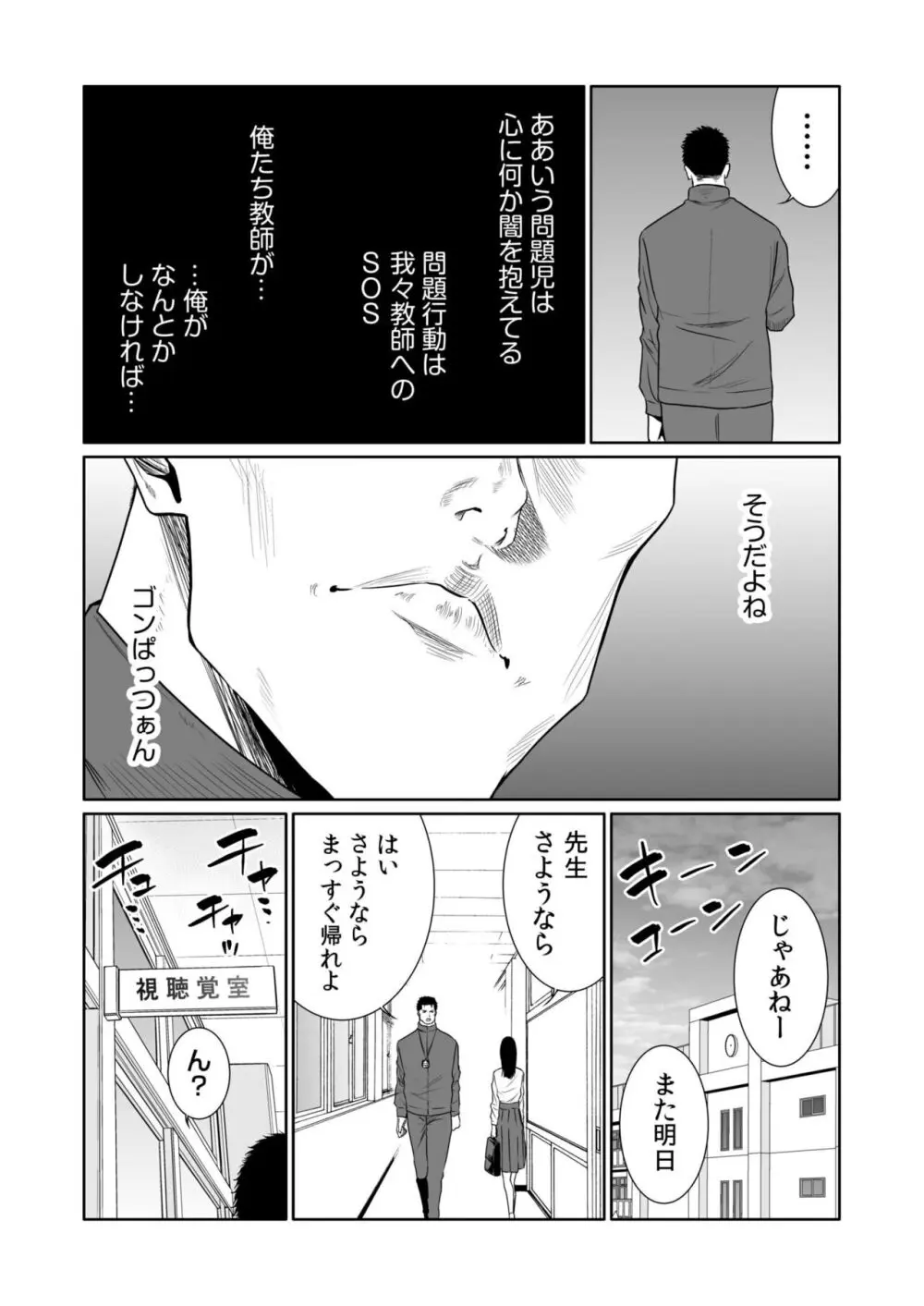 悪事の代償～秘密を握られた女たち～ 1-18 Page.425