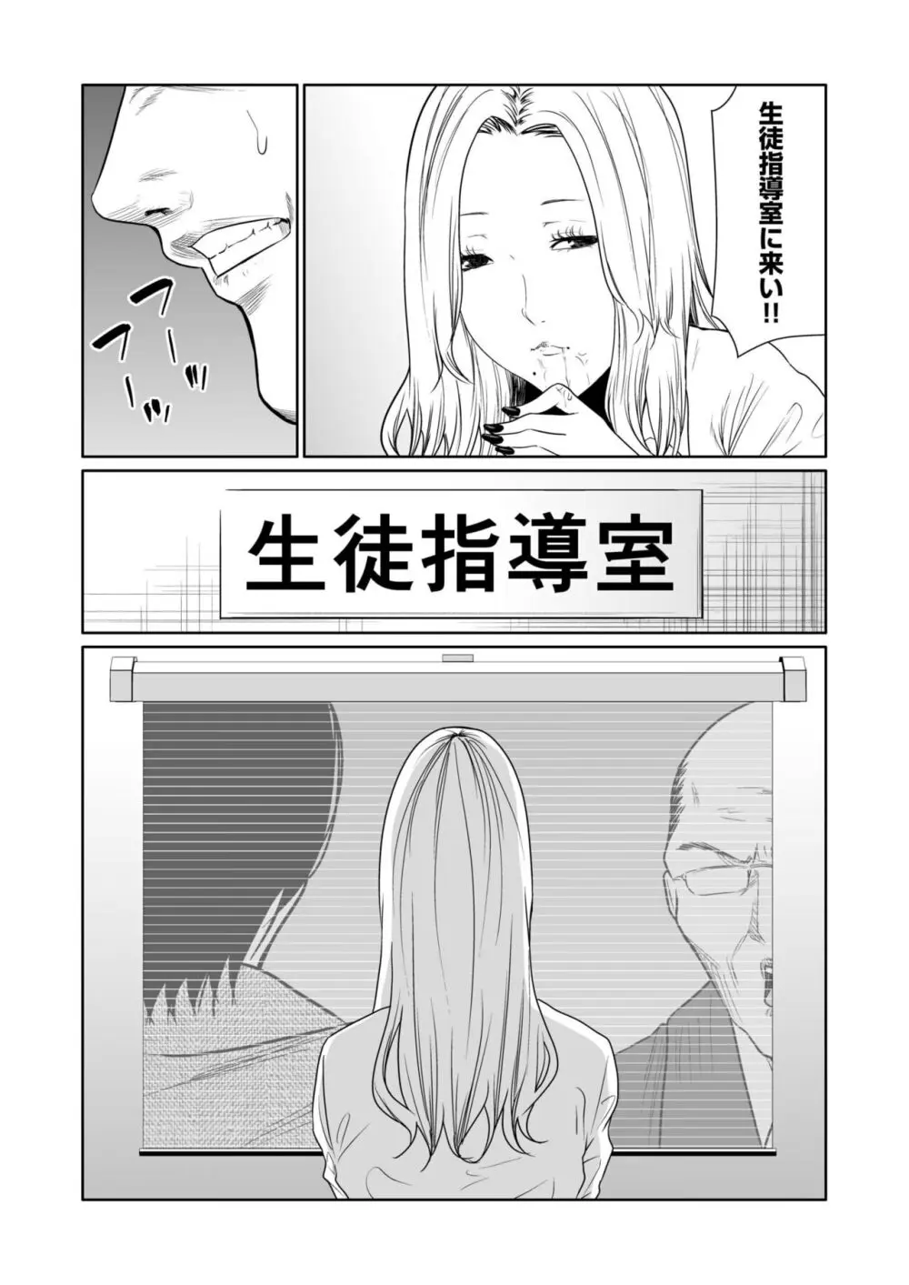 悪事の代償～秘密を握られた女たち～ 1-18 Page.428