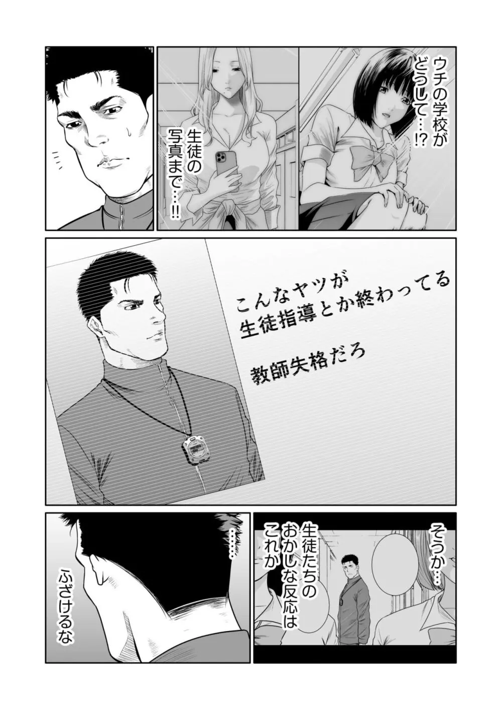 悪事の代償～秘密を握られた女たち～ 1-18 Page.477