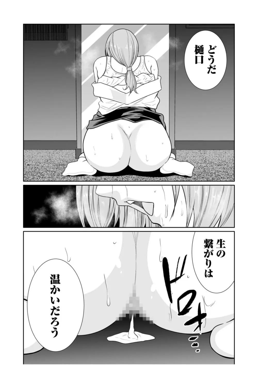 悪事の代償～秘密を握られた女たち～ 1-18 Page.493