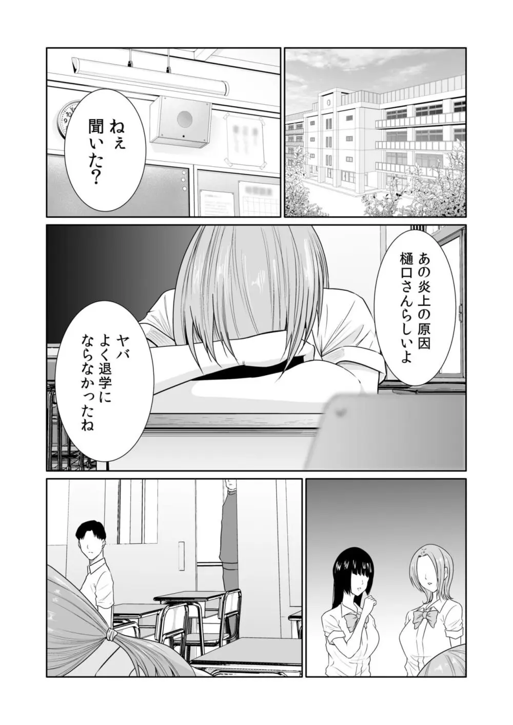 悪事の代償～秘密を握られた女たち～ 1-18 Page.494