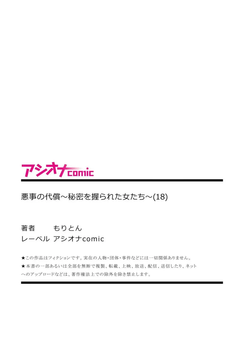 悪事の代償～秘密を握られた女たち～ 1-18 Page.497