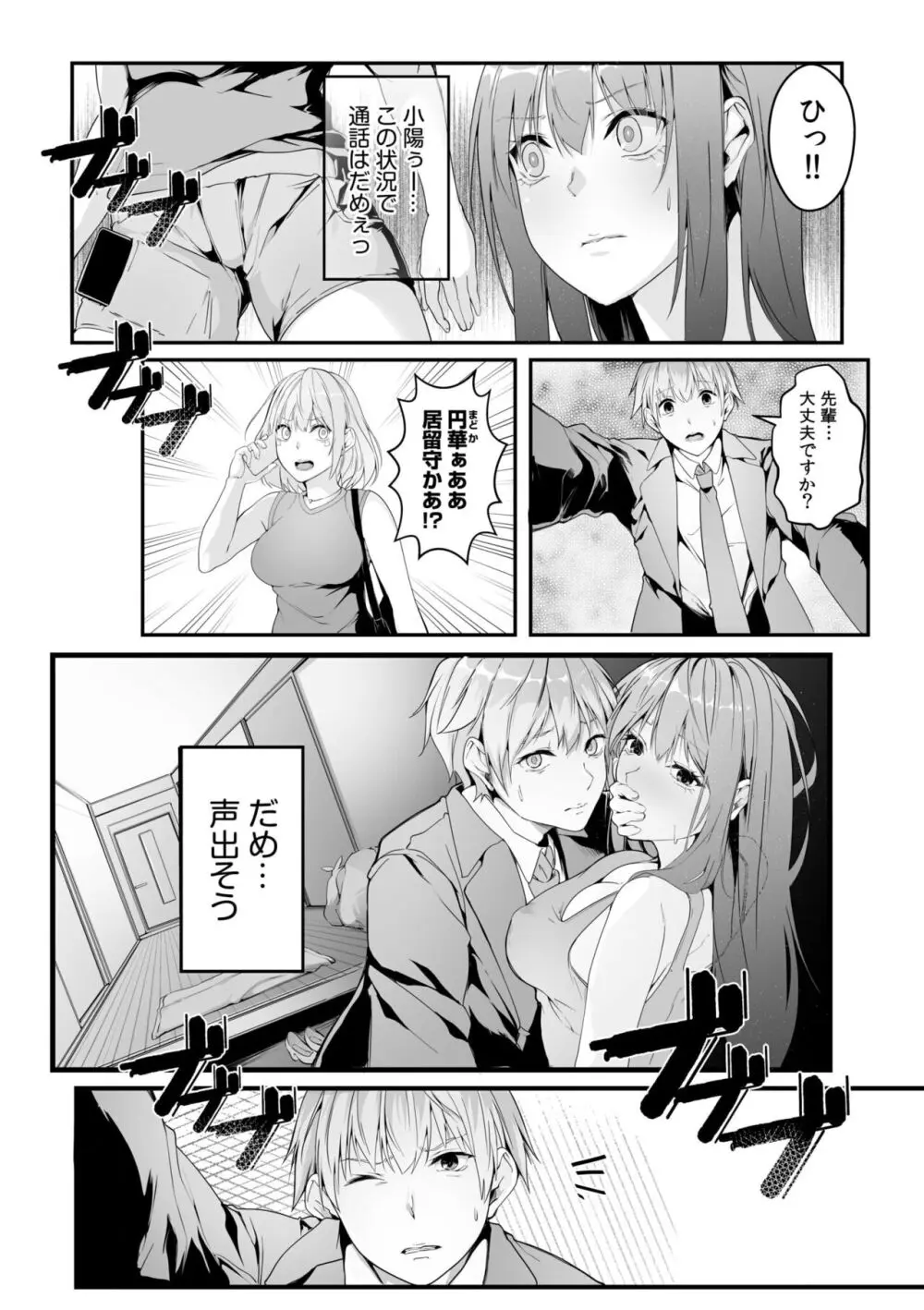 僕の女上司で、お隣さん。~後戻りできない秘密のカンケイ~ Page.10