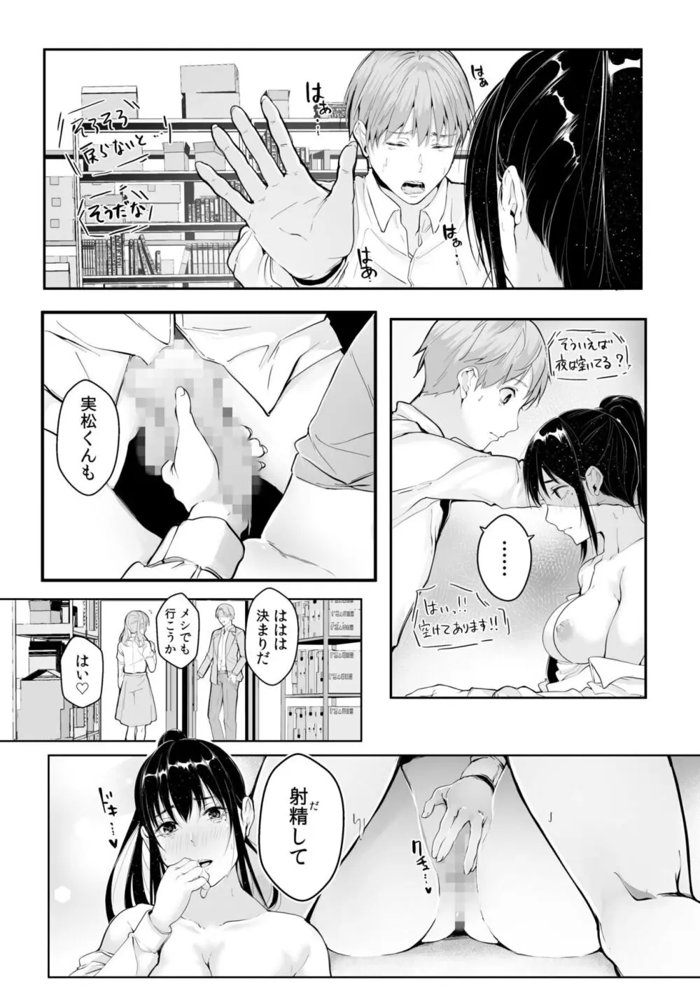 僕の女上司で、お隣さん。~後戻りできない秘密のカンケイ~ Page.101