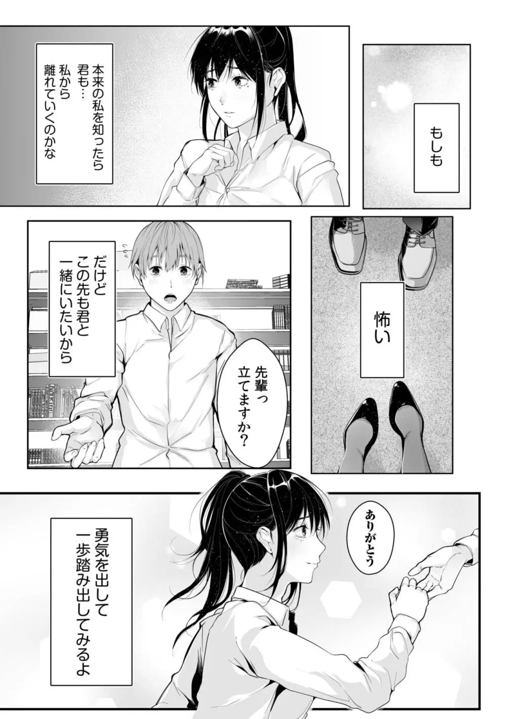 僕の女上司で、お隣さん。~後戻りできない秘密のカンケイ~ Page.107