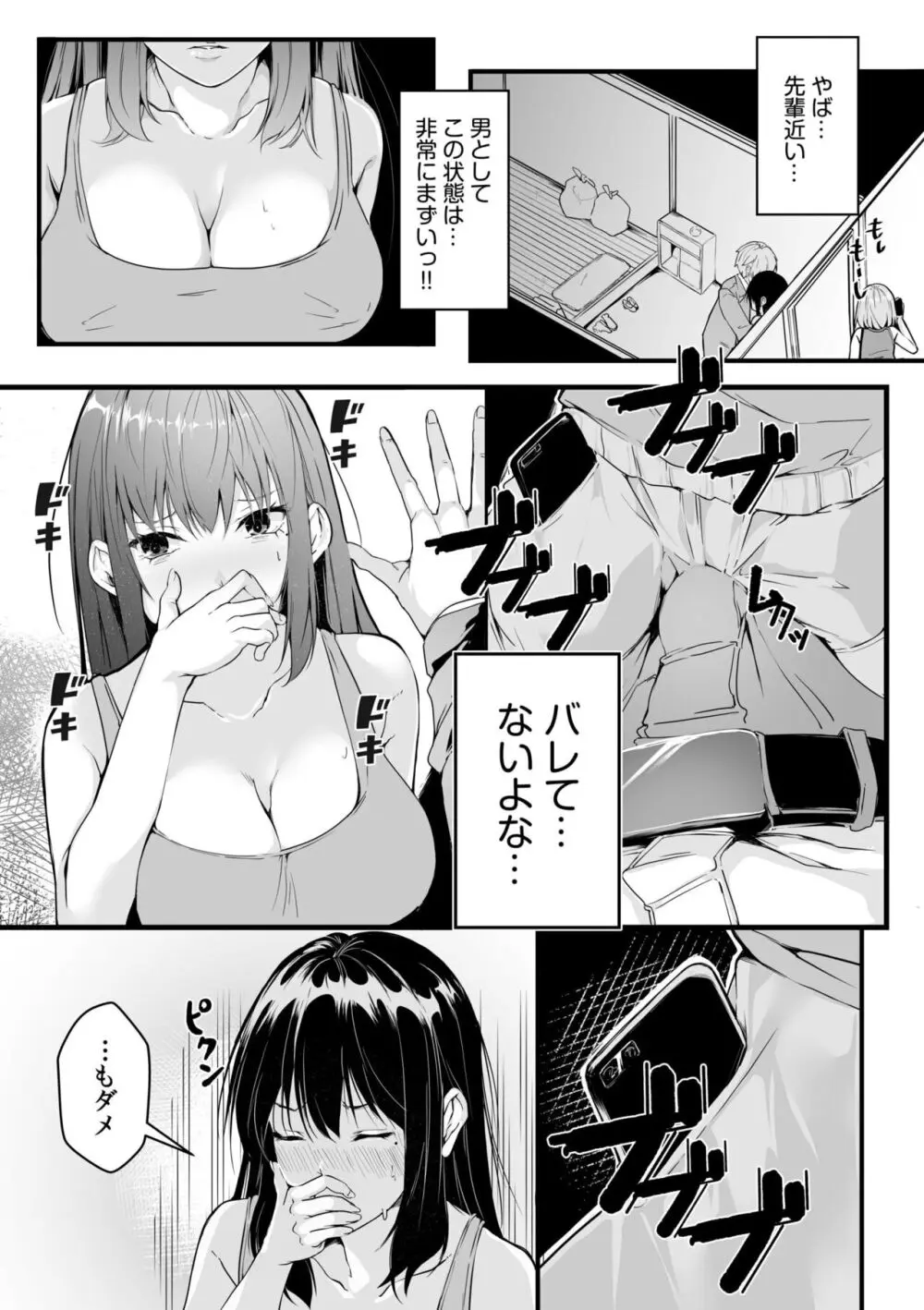 僕の女上司で、お隣さん。~後戻りできない秘密のカンケイ~ Page.11